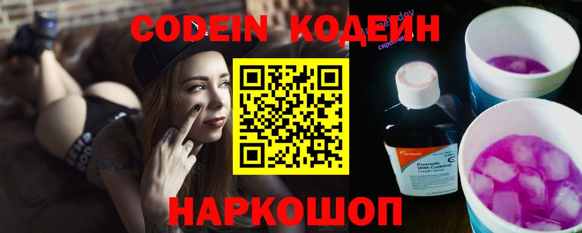 Кодеиновый сироп Lean напиток Lean (лин) Королёв