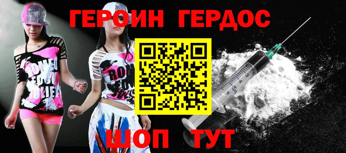 Королёв  ГЕРОИН белый  Вход с VPN 