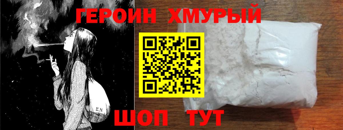 Героин гречка Королёв