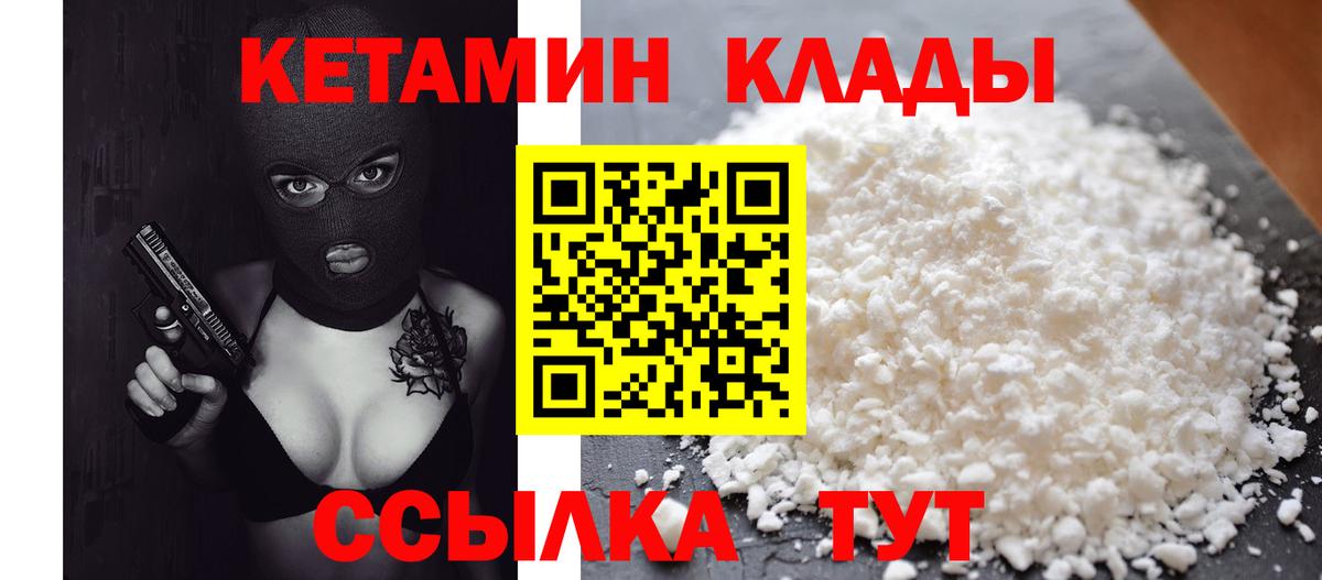 Королёв  КЕТАМИН VHQ  Вход с VPN 